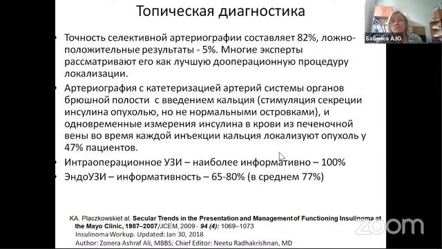 Инсулинома. Разбор клинических случаев смотреть онлайн