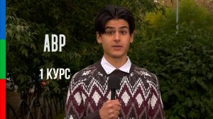 ДО11 АРЖИНОВСКИЙ АВР1 ПОЧЕМУ Я ПОСТУПИЛ НА РЕЖИССУРУ