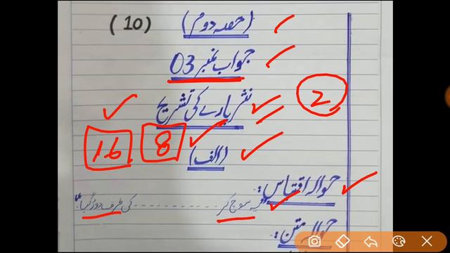 Urdu Paper Presentation 10th Class - Board Topper Urdu Paper 75/75 Marks - Waqas Nawaz