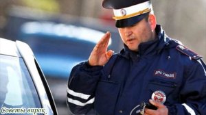 Лайфхак➤5 способов, чтобы вас не останавливали гаишники➤Это полезно знать