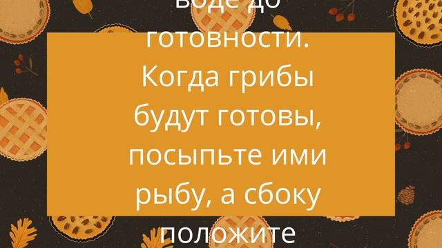 ? Как приготовить скумбрию по-итальянски?