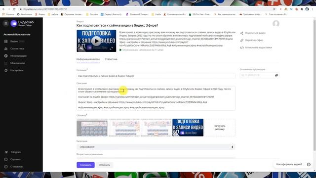 Как изменить описание видео в Яндекс Эфире? смотреть онлайн