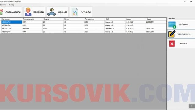 Информационная система «Автопрокат» (Прокат авто).