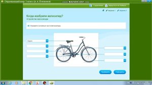 Окружающий мир 1 класс тема: "Когда изобрели велосипед?"