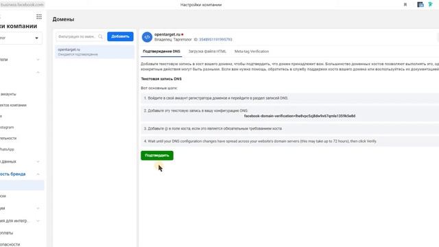 Подтверждаем домен в бизнес менеджер Фейсбук смотреть онлайн