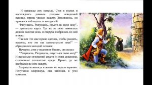 Рапунцель. Авторы Якоб и Вильгельм Гримм.