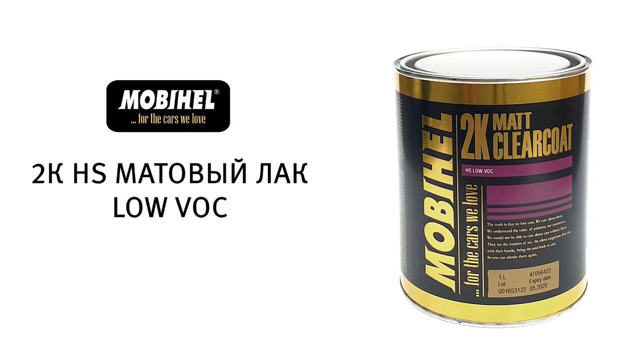 2К Матовый лак HS low VOC