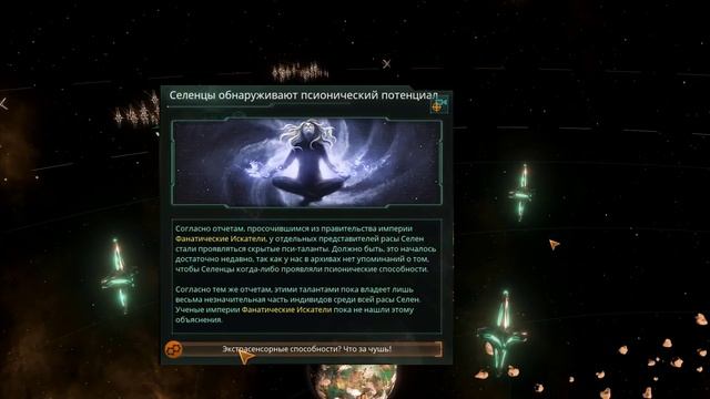 [Гайд][Stellaris 1.9.1][Возвышение] - Трансцендентность / Transcendence