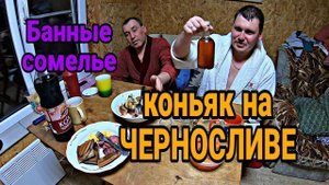 Настойка на черносливе. Настойка на спирту.