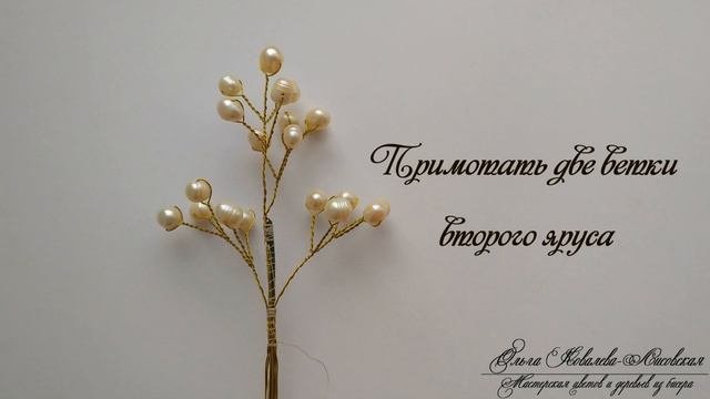 DIY / ЖЕМЧУЖНОЕ ДЕРЕВО / Мастер-класс / Деревья из бисера / Trees From Beads / Бисероплетение
