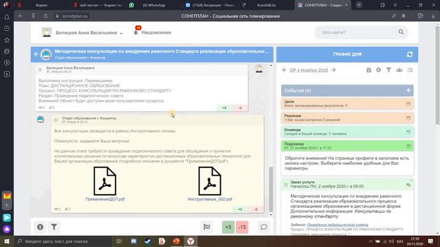 работа платформы сонет план смотреть онлайн