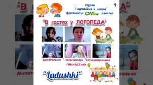 Логопед Дыхательная Артикуляционная Пальчиковая гимнастика