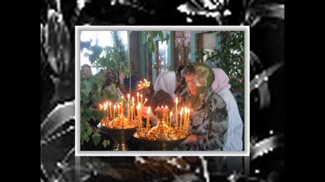 ДЕНЬ СВЯТОЙ ТРОИЦЫ. смотреть онлайн