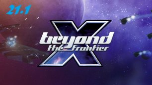X: beyond the frontier. Серия 21.1. Встреча с Аргонцами.