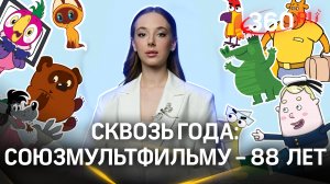 Союзмультфильму – 88 лет: сколько прекрасного они создали, сколько людей выросло на их работах