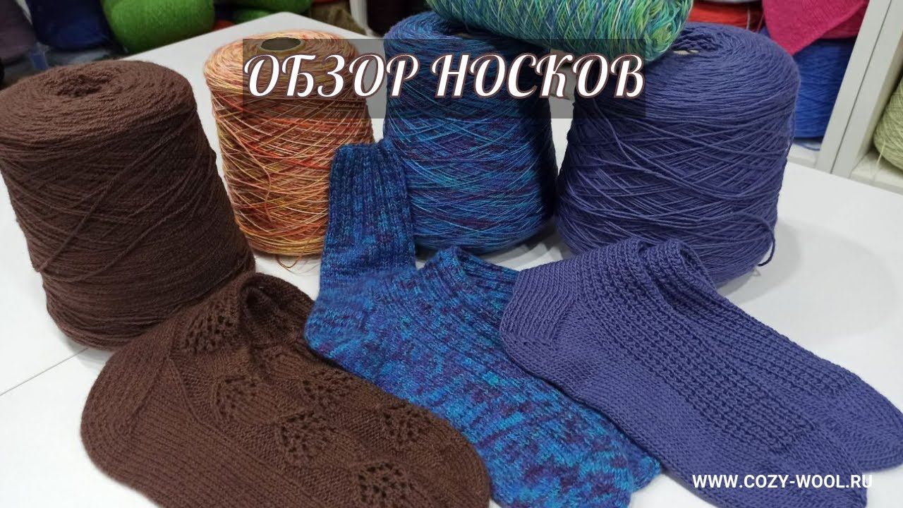 Обзор носков. смотреть онлайн