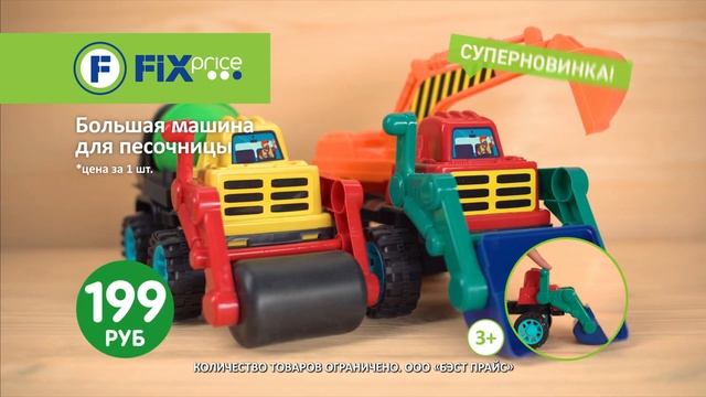 Игрушка "Большая машинка для песочницы". ЛК: 5605052 смотреть онлайн