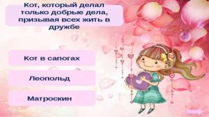 "ЕСЛИ ДОБРЫЙ ТЫ..." ВИДЕО ВИКТОРИНА ДЛЯ ДЕТЕЙ