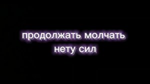 Привет ребята, клип называется   •мальчик абьюзер•приятного просмотра♡