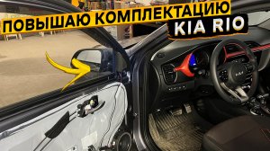 Установка штатных твиттеров в KIA RIO