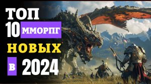 ТОП 10 MMORPG БУДУЩЕГО