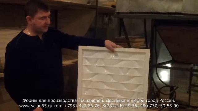 форма для 3D панелей смотреть онлайн