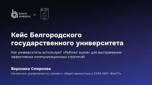 Кейс Белгородского государственного университета