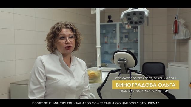 После лечения корневых каналов может быть ноющая боль? Это норма? смотреть онлайн