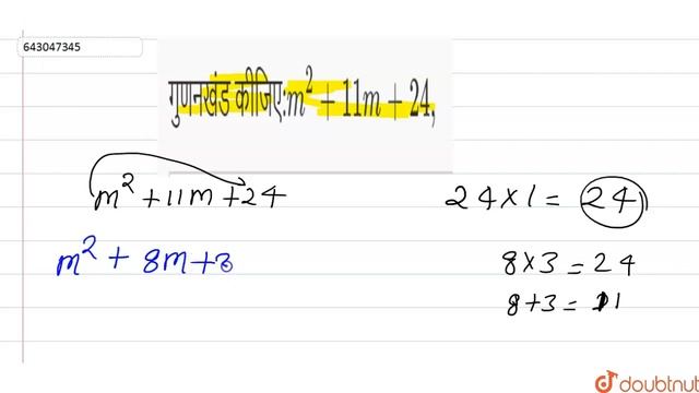 गुणनखंड कीजिए:m^2+ 11m + 24, | 8 | बीजीय व्यंजकों का भाग एवं गुणनखंड | MATHS | ASHOK PUBLICATION... смотреть онлайн