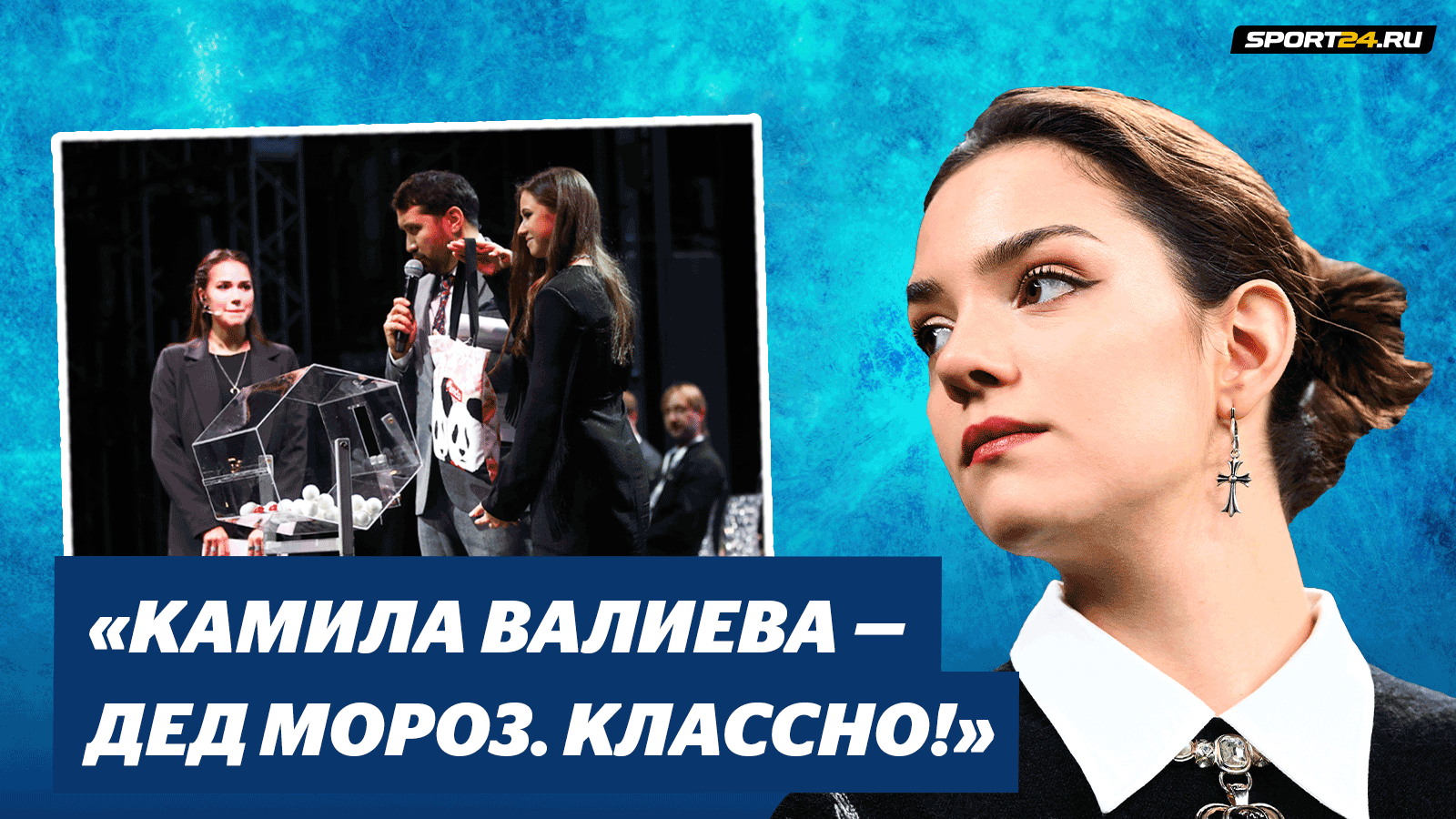 Евгения Медведева — необычный подарок от Тодоренко / Прыжковый турнир / День катания на коньках