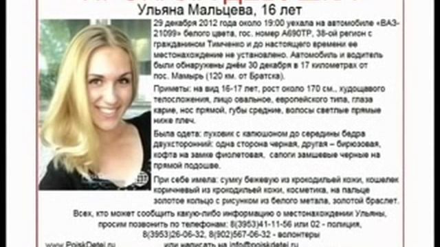 Поиски Ульяны смотреть онлайн