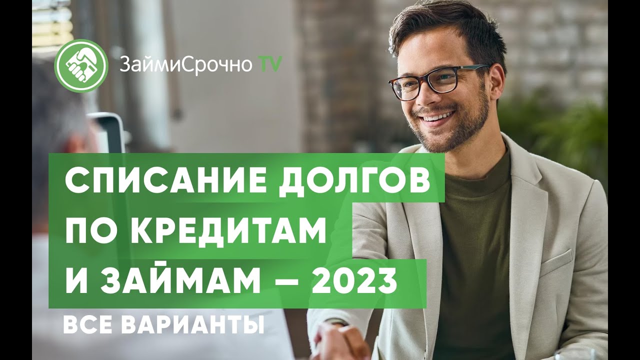 Списали долги по кредитам 2023. Beginners monthly Profs in Shopify.