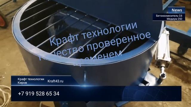 Бетоносмеситель СБ медиум 250/350