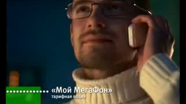 Мой Мегафон Реклама