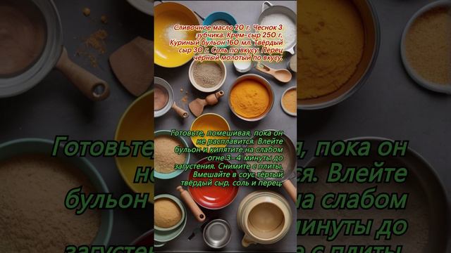 Сырный соус для макарон