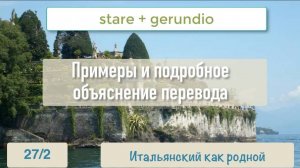 Stare + Gerundio в итальянском языке – Примеры с возвратными глаголами и упражнение – 27/2