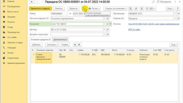 Автоматический учет убытка в НУ от реализации ОС в 1С:Бухгалтерии 8 смотреть онлайн