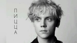 Угадай песню за 10 секунд. Ваня Дмитриенко