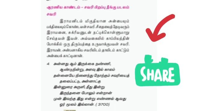 12th std Tamil 2022 unit 3 kambaramayanam/ தமிழ் செய்யுள்/ கவிதை/இயல் 3 கம்பராமாயணம்/@தமிழ்ச் சோலை смотреть онлайн