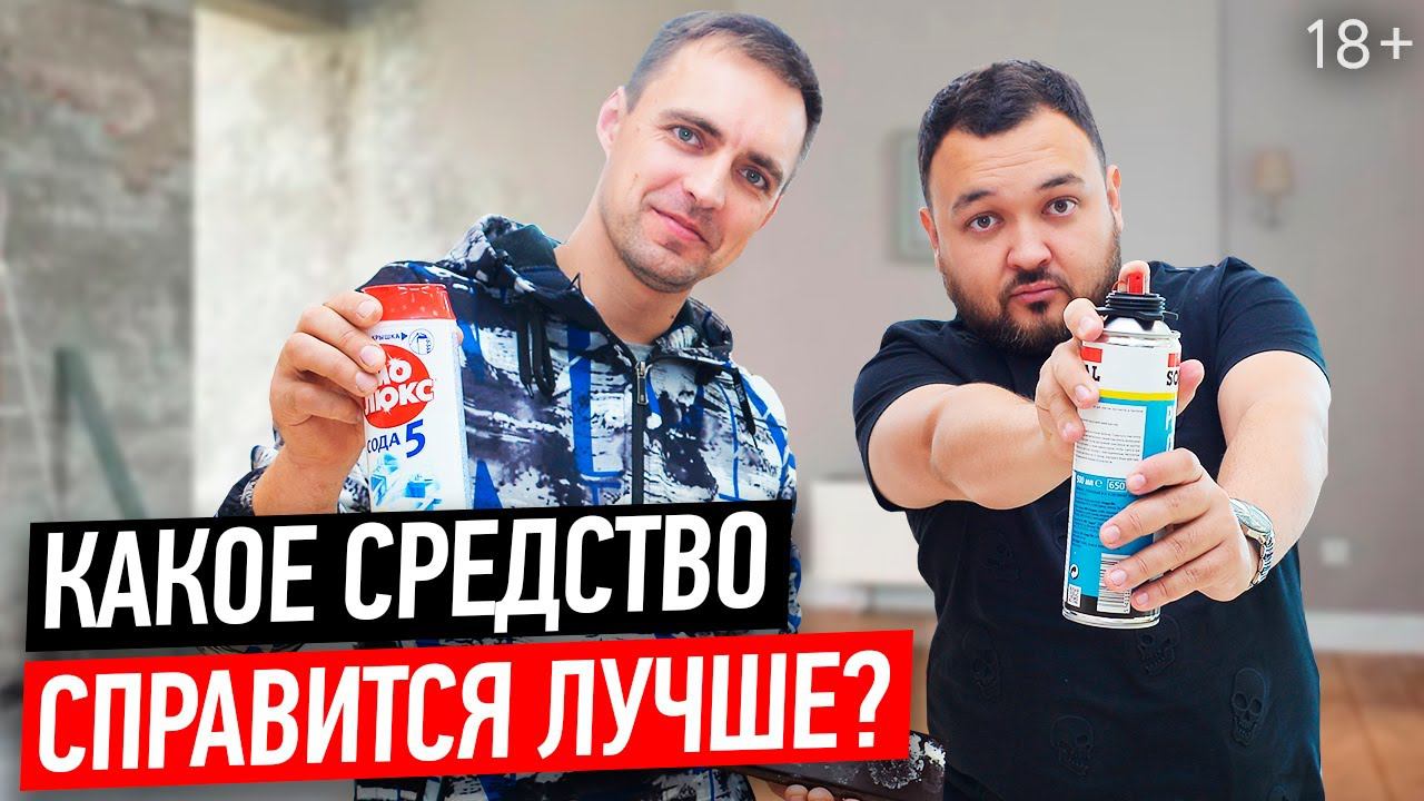 Чем убрать засохшую монтажную пену с ламината, ПВХ, шпона, экошпона и массива дерева? //18+
