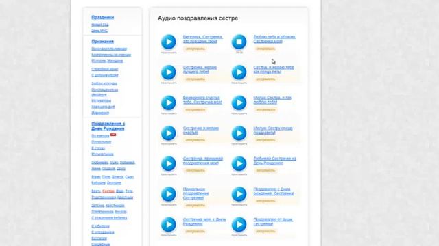 поздравить сестру