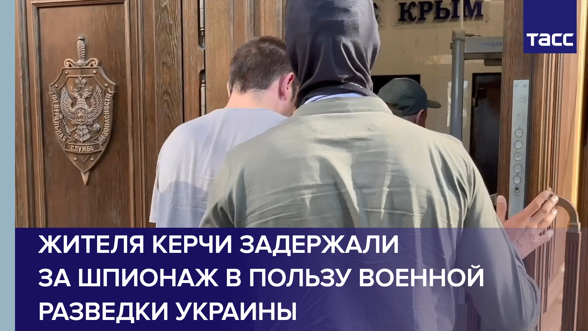 Жителя Керчи задержали за шпионаж в пользу военной разведки Украины