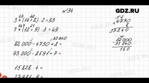 № 34 - Математика 4 класс 2 часть Моро