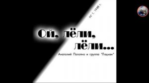 Анатолий Полотно-скоро всё изменится 1988
