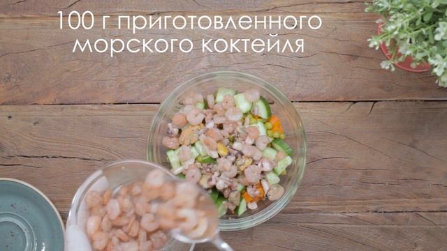 Салат "ОЛИВЬЕ ИЗ МОРЕПРОДУКТОВ" смотреть онлайн
