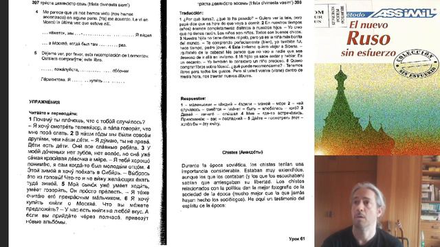 Assimil Challenge - Ruso - Leccion 61 смотреть онлайн