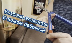 Как крутить балиоснг на двух пальцах обучающее видео ( Whip Rollover balisong tutorial )