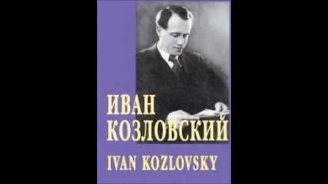 Шуман Гейне Любовь поэта Встречаю взор очей твоих Иван Козловский смотреть онлайн