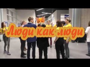 фестиваль #ЛюдиКакЛюди