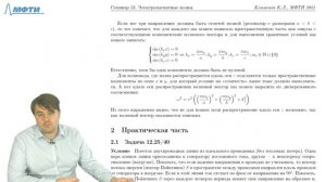 Семинар 13. Электромагнитные волны. Длинные линии. Волноводы